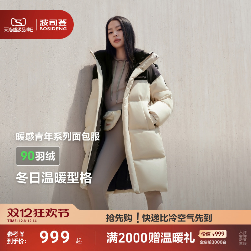 【联名款】波司登中长运动羽绒服