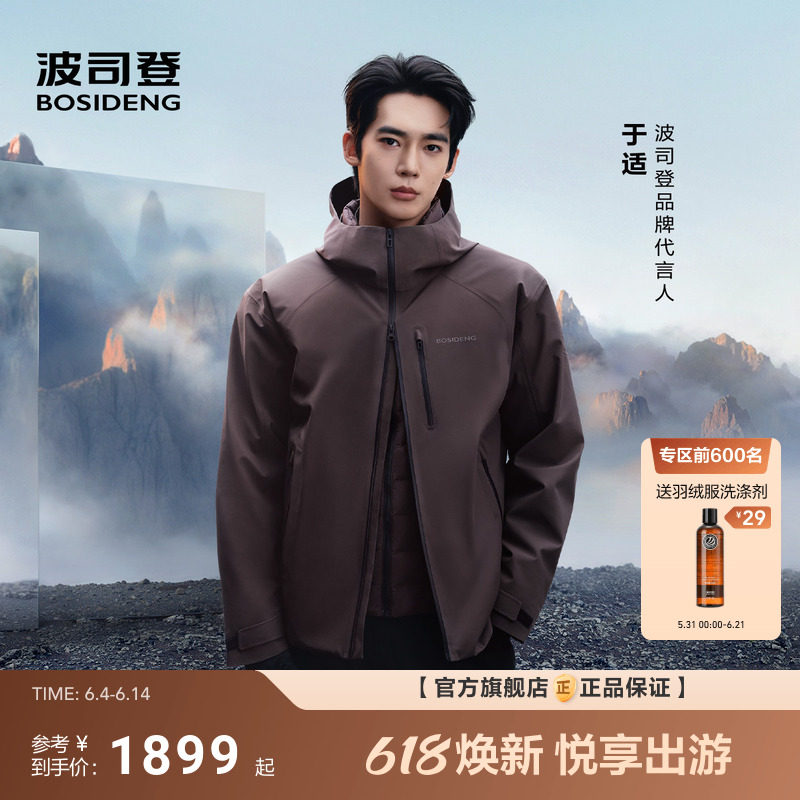 于适同款[叠变]波司登三合一新款男短款冲锋衣鹅绒服情侣款户外