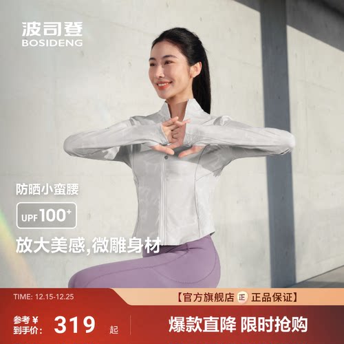 波司登25新款户外防紫外线防晒衣