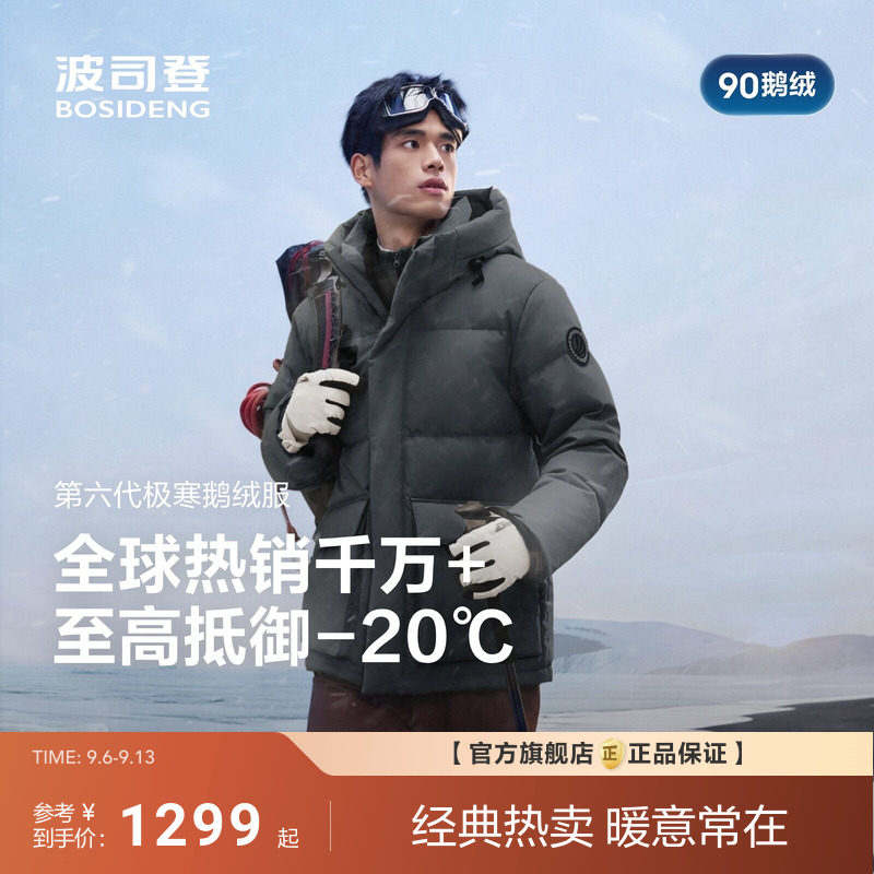 波司登极寒90鹅绒户外防风保暖新短款连帽面包羽绒服男士商场同款