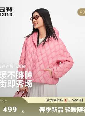 【政府补贴】波司登新款女士宽松休闲菱形绗线连帽短款保暖轻薄羽