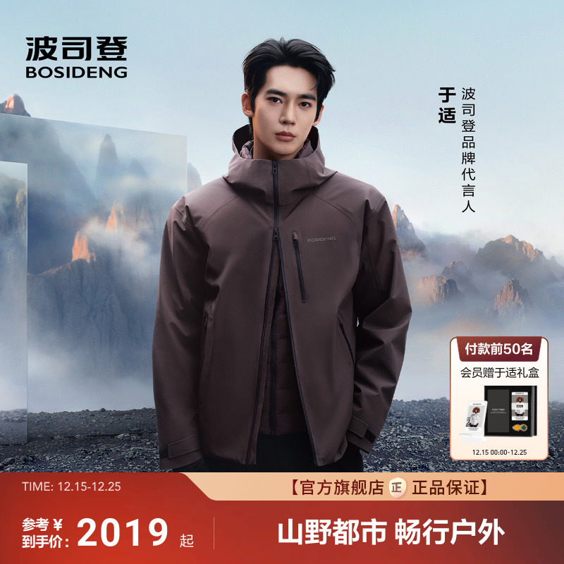 于适同款[叠变]波司登三合一25新款男短款冲锋衣鹅绒服情侣款户外