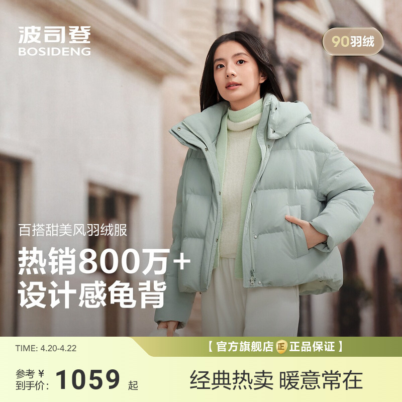 【政府补贴】波司登年新款羽绒服女士时尚休闲显瘦百搭面包服短款