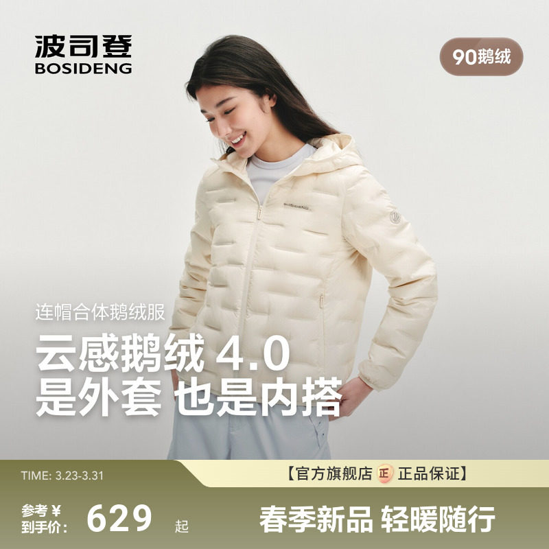 波司登26新款【鹅绒】轻薄羽绒服女连帽保暖外套叠穿户外薄款90绒