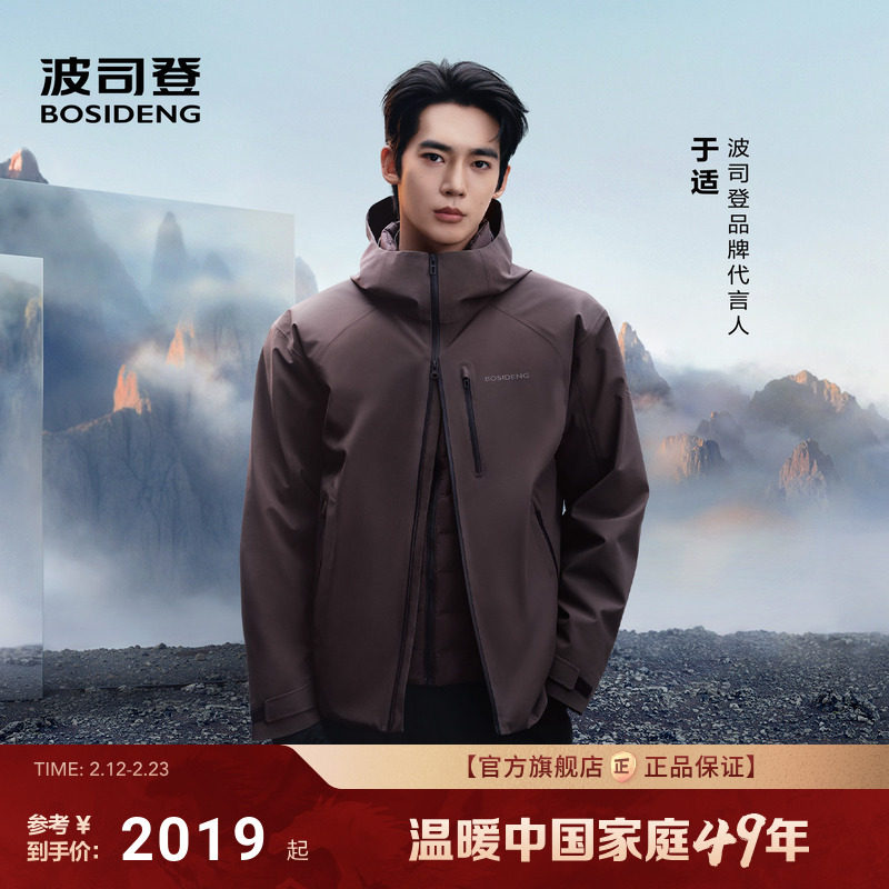 于适同款[叠变]波司登三合一25新款男短款冲锋衣鹅绒服情侣款户外