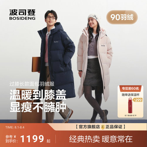 波司登2026新款羽绒服女士情侣同款过膝长款保暖连帽面包服90羽绒