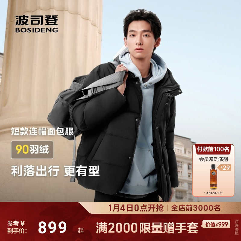 波司登2025冬季新款羽绒服男女同款连帽保暖短款面包服时尚可露丽