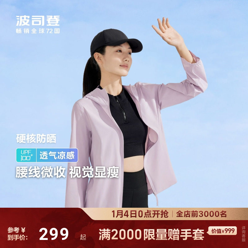 波司登夏季户外遮阳防紫外线UPF100冰丝凉感透气舒适轻薄防晒衣女,女装/女士精品,时尚防晒服,淘宝优惠券,粉丝福利购,淘宝优惠卷