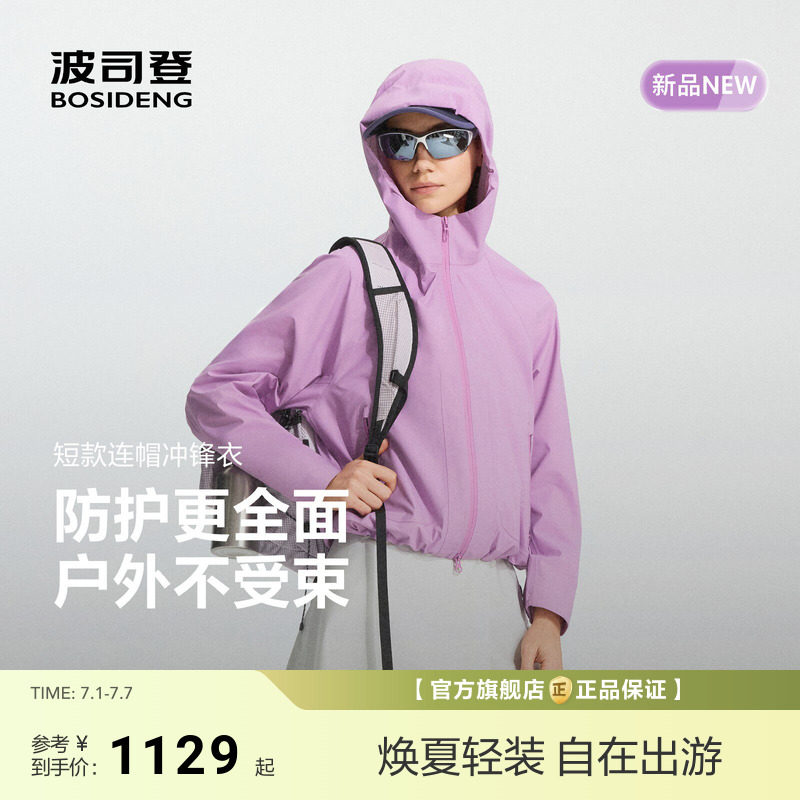 [城市冲锋衣]波司登2026新款女士防风防水透湿冲锋衣户外软壳外套