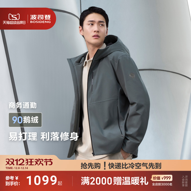 波司登立领商务男士轻薄羽绒服