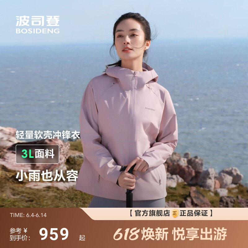 波司登新款户外通勤防风防水登山徒步单壳修身冲锋衣外套女