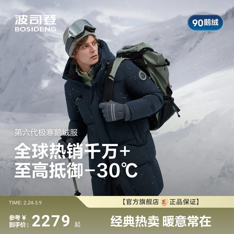 90鹅绒高蓬保暖波司登极寒2025新款羽绒服男户外防风保暖中长款