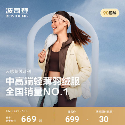 波司登25新款鹅绒轻薄羽绒服女士短款连帽保暖亲肤时尚外套