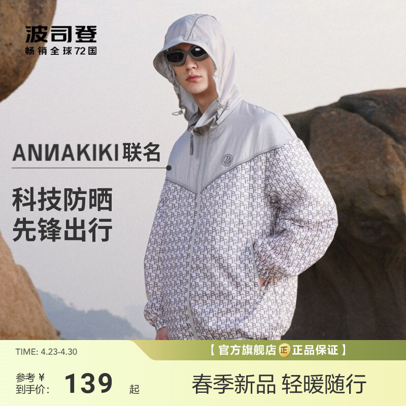 【政府补贴】波司登防紫外线UPF40老花透气冰丝凉感夏季防晒服长