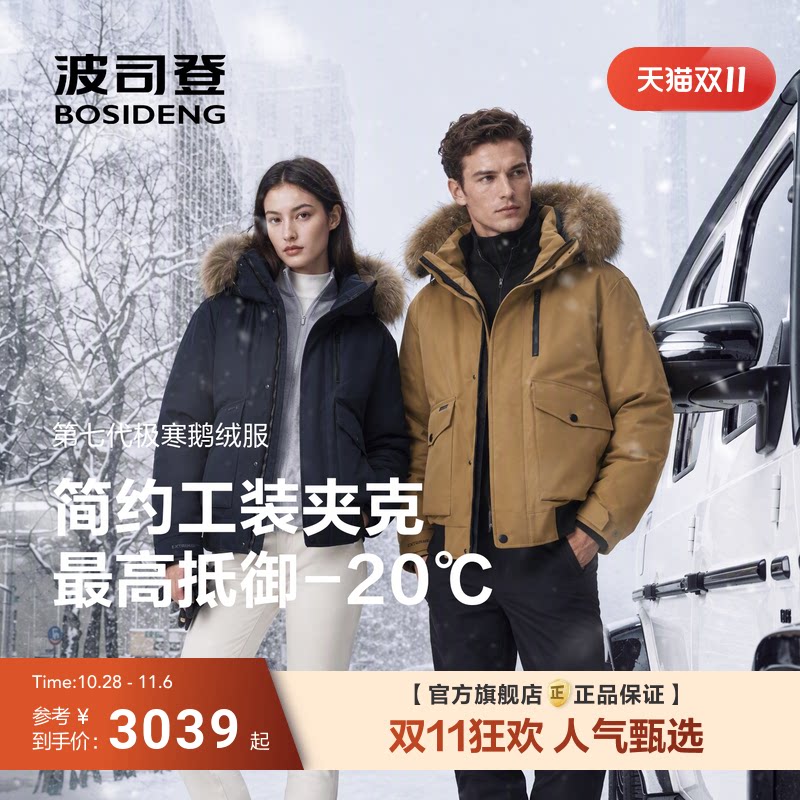 波司登飞行夹克极寒90鹅绒服男女