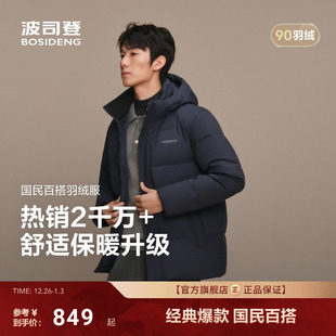 短款 羽绒服男士 百搭休闲短外套高级质感保暖升级 波司登冬季 25新款