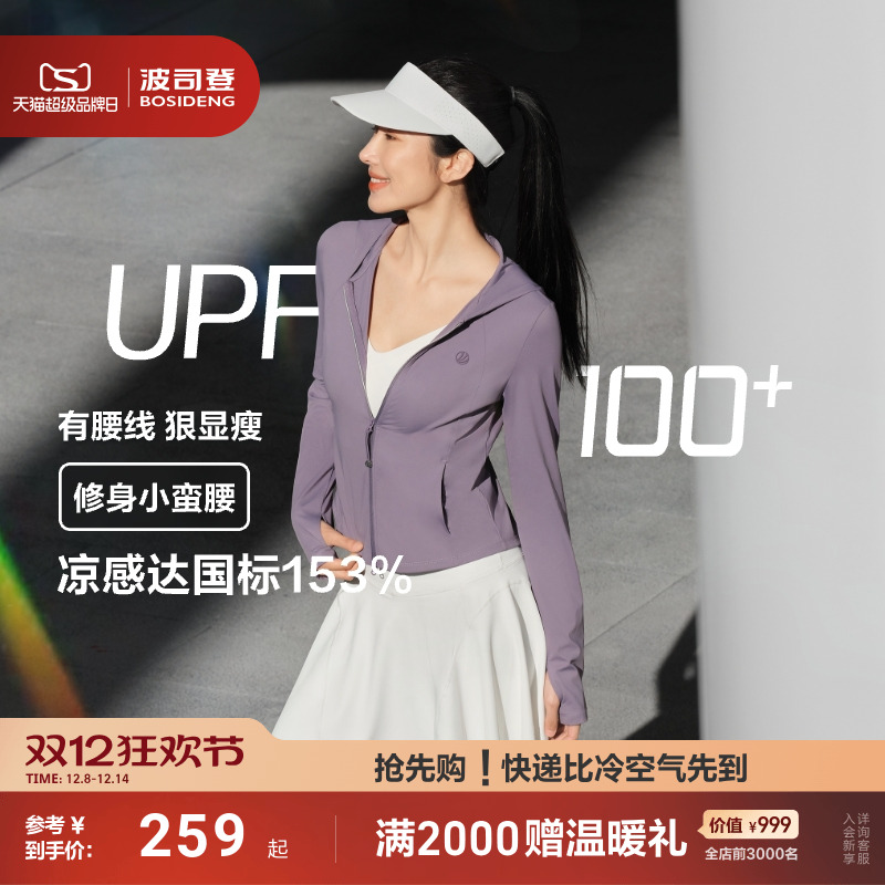 波司登25新款户外防紫外线防晒衣