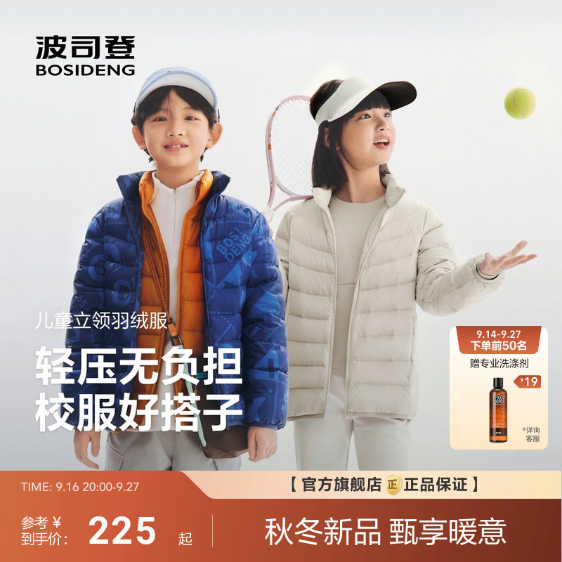 26新款波司登儿童羽绒服男童立领轻薄羽绒服女童保暖冬外套四防图片