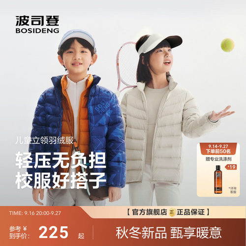 26新款波司登儿童羽绒服男童立领轻薄羽绒服女童保暖冬外套四防