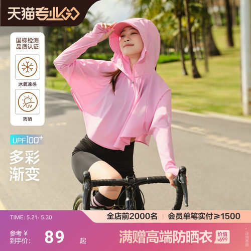 波司登夏季户外遮阳防紫外线UPF100+冰丝凉感舒适透气防晒衣女