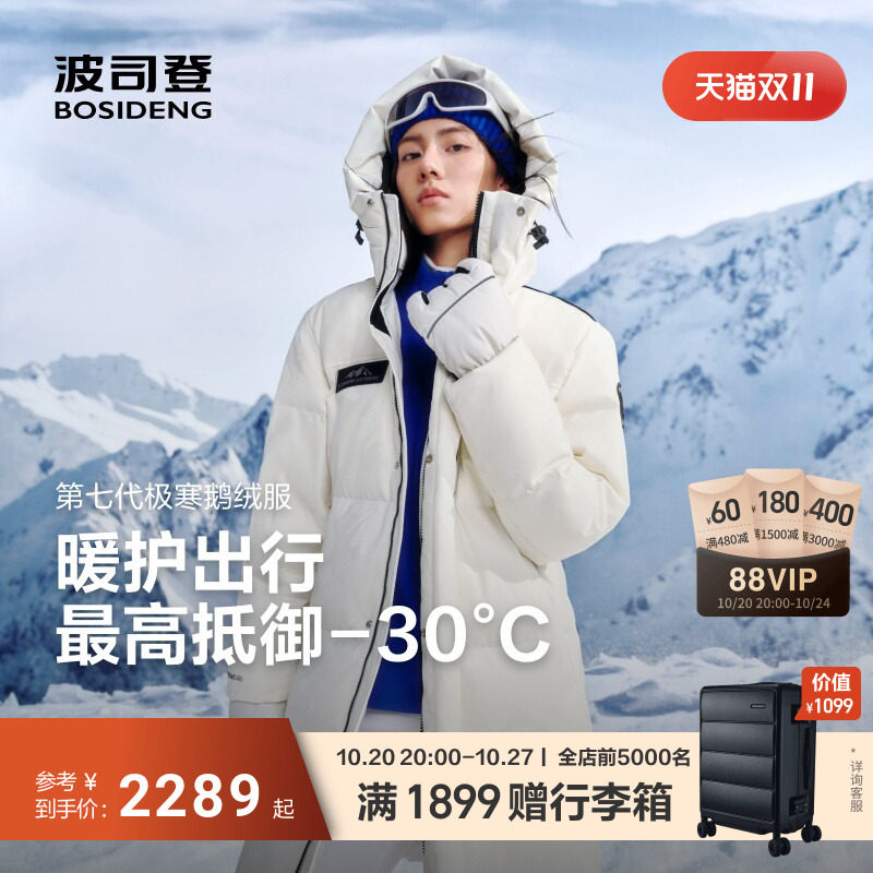 波司登极寒90鹅绒高蓬羽绒服女