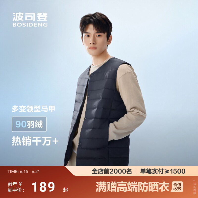 波司登新款排骨羽绒服马甲背心内胆男士短款叠穿轻薄保暖外套