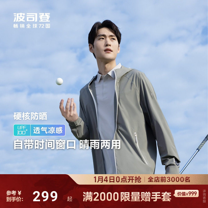 波司登户外遮阳防紫外线UPF100冰丝凉感透气钓鱼原纱轻薄防晒衣男,男装,时尚防晒服,淘宝优惠券,粉丝福利购,淘宝优惠卷