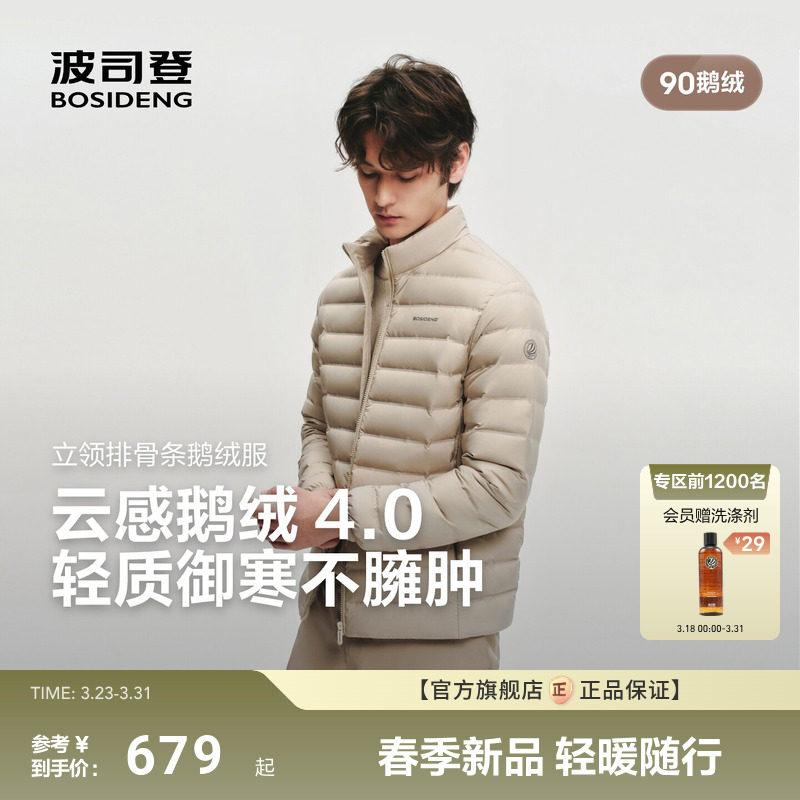【排骨羽绒服】波司登2026春新款男士高蓬90鹅绒轻薄立领压胶羽