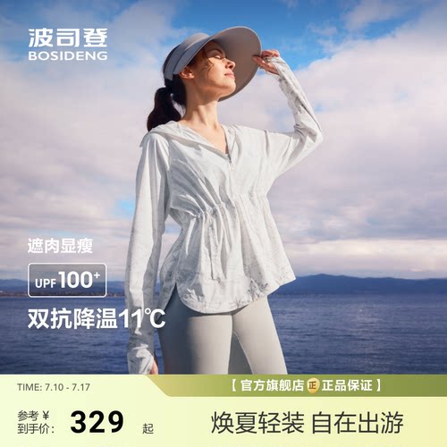 明星同款波司登夏收腰显瘦海边防紫外线UPF100凉感透气防晒衣女