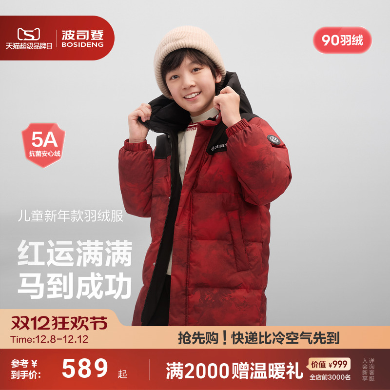 【新年系列】波司登冬季新款儿童羽绒服大童中长款连帽加厚防寒服