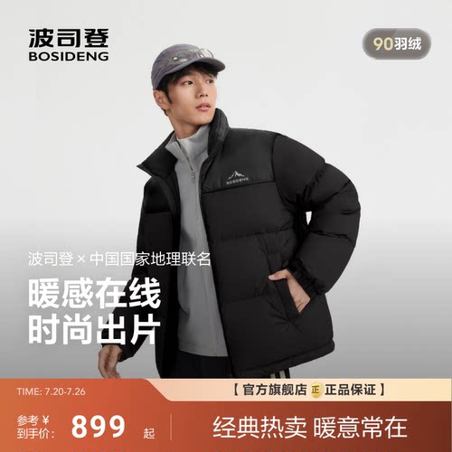波司登新款中性时尚羽绒服