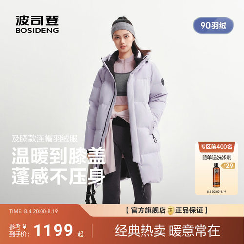 波司登经典爆款中长款时尚羽绒服