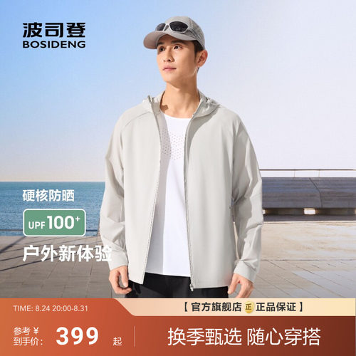 波司登夏季户外防紫外线遮阳UPF100+凉感防泼水钓鱼防晒衣男