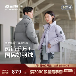 波司登25新款羽绒服中性运动男女同款短款户外保暖加厚
