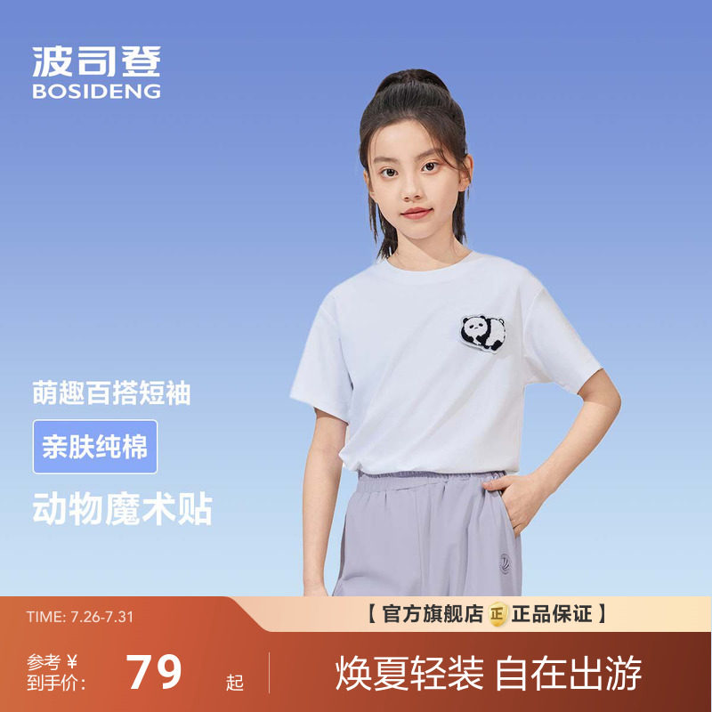 波司登童装夏季新款女童短袖T恤男童短袖亲肤纯棉透气舒适纯色