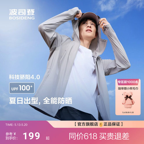 波司登夏季新款户外防紫外线遮阳UPF100凉感速干钓鱼防晒衣男