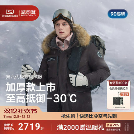【加厚东北特供】波司登极寒90鹅绒25新款冬户外羽绒服男短款毛领