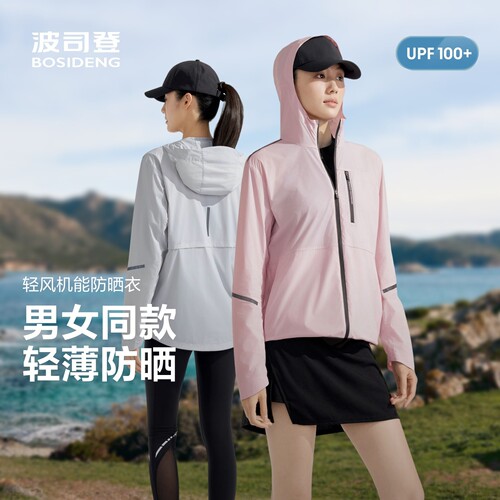 【赠品链接，中奖后拍】波司登防晒衣UPF100+微弹冰丝凉感透气