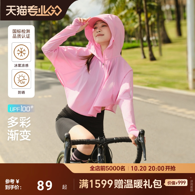 波司登防紫外线冰丝凉感防晒衣女