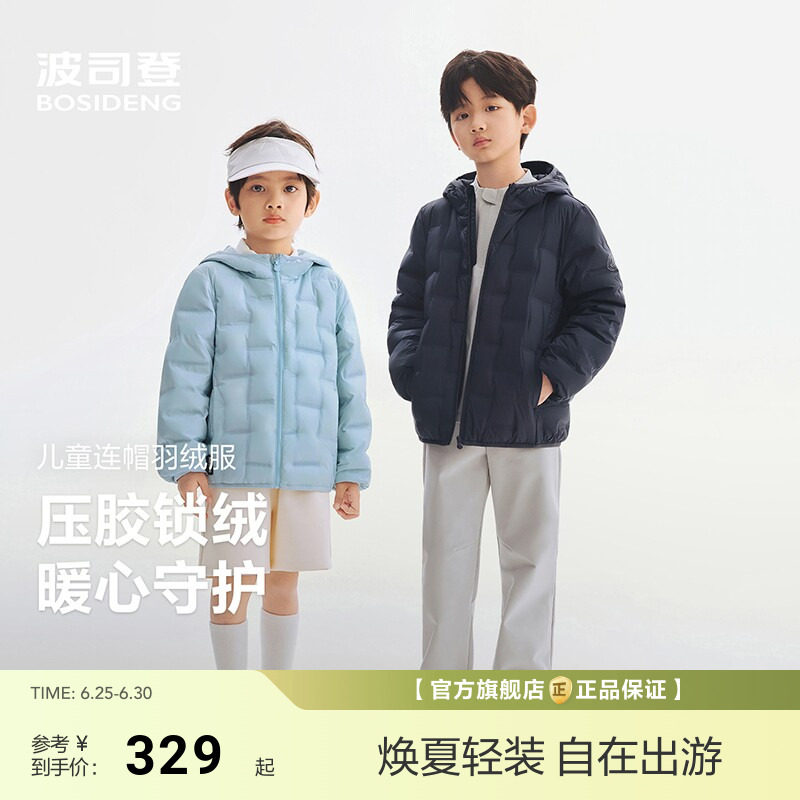 波司登2026春季新款儿童羽绒服男女童外套轻薄保暖舒适连帽冬装