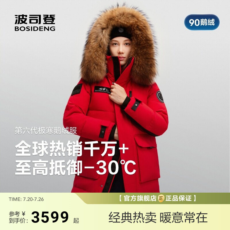 【新年红色】波司登极寒90鹅绒新款羽绒服女大毛领结婚过膝长款