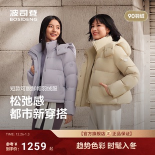 羽绒服女短款 波司登25新款 显高瘦亲肤抗皱舒适生活2.0 琥珀流光
