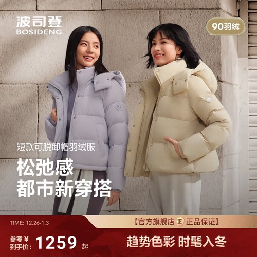 波司登25新款羽绒服女短款显高显瘦亲肤抗皱舒适生活2.0