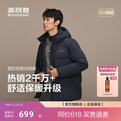 波司登短款羽绒服男士可脱卸帽