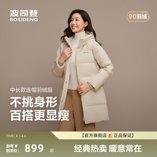 羽绒服女士中长款 纯色连帽加 波司登新款 爆款 政府补贴 经典