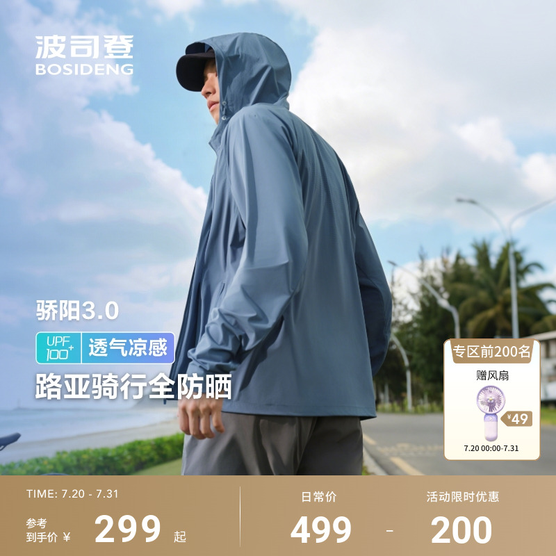 波司登新款夏季户外UPF100冰丝凉感透气钓鱼原纱防晒衣男防紫外线