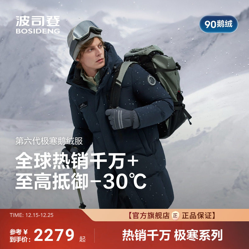 波司登户外极寒保暖鹅绒羽绒服男