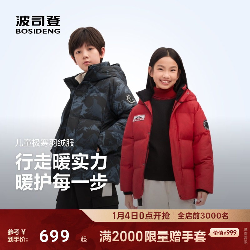【极寒新年款】波司登儿童羽绒服2025年新款大童户外加厚保暖外套,童装/婴儿装/亲子装,羽绒服,淘宝优惠券,粉丝福利购,淘宝优惠卷