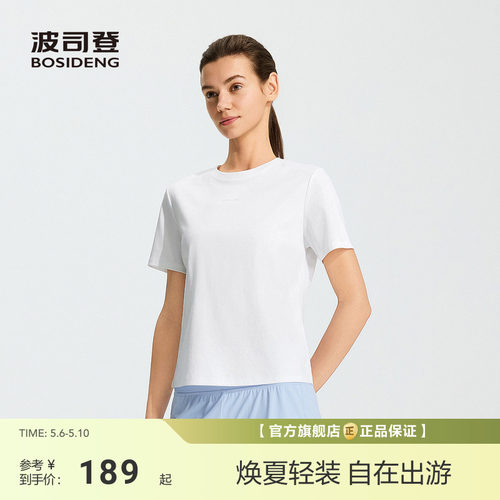 【云朵T】波司登26新款女士圆领短袖T恤显瘦柔软凉感透气不易变形