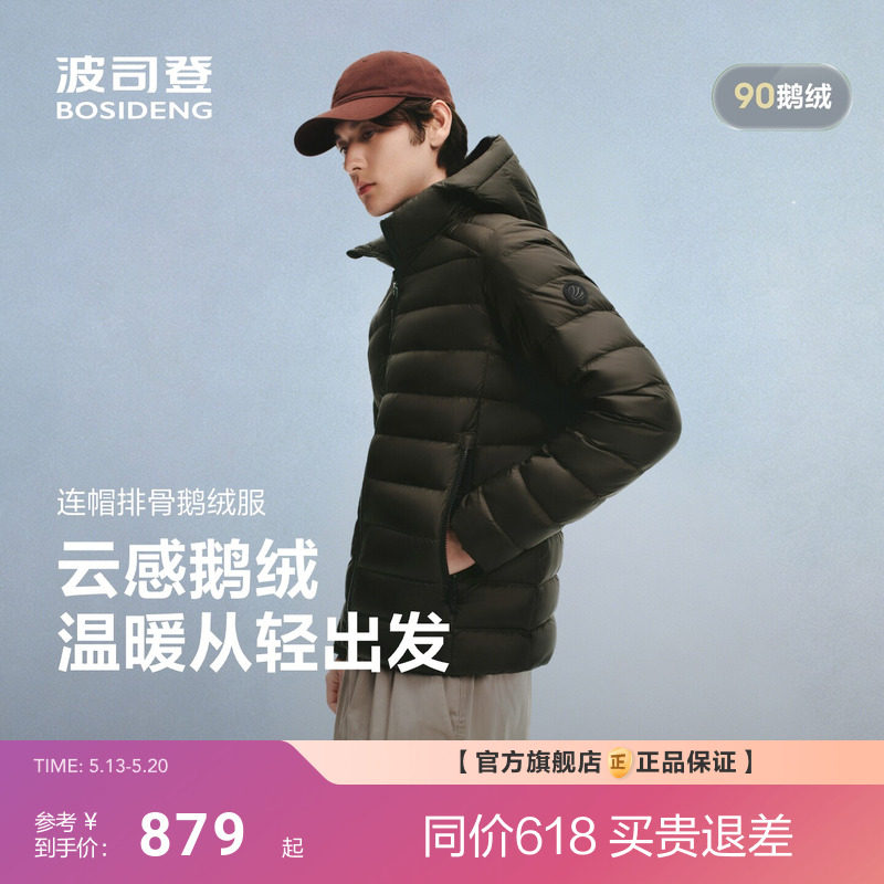 【排骨条鹅绒】波司登26春季新款男短款轻暖90保暖连帽休闲羽绒服